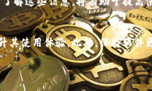 baiotiTokenIM 2.0 钱包余额修改指南/baioti  
TokenIM, 钱包余额, 加密货币/guanjianci  

随着区块链技术的不断发展与加密货币的普及，在数字资产管理中，钱包的安全性、易用性越来越受到用户的关注。而TokenIM作为一个颇受欢迎的数字资产钱包，凭借其简洁的界面和强大的功能，吸引了众多用户的青睐。本文将重点介绍TokenIM 2.0钱包的余额修改的相关内容，提供全面的解读和使用指南。

在逐步了解TokenIM 2.0的功能之前，我们先来看看有关钱包余额修改时的一些基本概念。用户在使用TokenIM钱包的过程中，可能会遇到类似钱包余额不符、余额未更新等问题。了解如何正确修改和管理钱包余额，将有助于用户更好地进行数字资产的管理。

1. TokenIM 2.0 钱包简介
TokenIM 2.0是一款功能丰富的加密货币钱包，它不仅支持多种主流数字货币，包括比特币、以太坊等，还提供了多种便捷的管理工具，帮助用户更高效地进行资产管理。其主要特点包括：

ul
    listrong安全性：/strongTokenIM采用了多层次的安全保护机制，包括私钥本地存储、加密通信等，极大提高了用户资产的安全性。/li
    listrong用户体验：/strong的用户界面设计，使得即使是新手用户也能快速上手。/li
    listrong温馨提示：/strong系统会实时给予用户资金变动的提示，确保用户实时掌握资产动向。/li
/ul

需要注意的是，TokenIM 2.0的每个版本可能在功能上会有所更新，因此保持软件的最新状态也是用户管理资产的一个重要环节。

2. 钱包余额修改的必要性
在使用TokenIM钱包时，用户可能会发现余额显示与实际情况不符，这种情况可能由于以下几种原因导致：

ul
    listrong转账延迟：/strong由于区块链网络的拥堵，用户的转账可能会有延迟，导致余额未能及时更新。/li
    listrong错误操作：/strong在进行充值或提现操作时，如果输入错误的地址，可能导致余额的问题。/li
    listrong系统错误：/strong软件本身可能出现bug，导致余额显示不准确。/li
/ul

因此，掌握如何在TokenIM 2.0中修改钱包余额，确保其与实际相符，将对用户有效管理资产有很大帮助。

3. 如何修改 TokenIM 2.0 钱包的余额
以下步骤将指导用户如何在TokenIM 2.0钱包中进行余额的查看与修改：

strong步骤一：检查余额/strong
首先，用户需登录TokenIM 2.0应用，进入主界面，在钱包资产列表中查看当前余额。如果余额显示异常，需记录下现有余额与预期余额的差异。

strong步骤二：确认交易记录/strong
在调整余额前，用户应查看交易记录，确认是否有未完成的交易或者是转账未到账的情况。用户可以在“交易历史”中查找相关记录，并确认交易的状态。

strong步骤三：使用“资金管理”功能/strong
TokenIM中提供了“资金管理”选项，用户可以通过该选项进行手动余额的调整，通常用于录入未能及时到账的交易记录。用户需进入资金管理功能，根据系统提示输入需修改的金额和相关信息。

strong步骤四：系统确认/strong
完成金额输入后，系统会要求用户确认修改信息。用户需仔细核对后确认，并等待系统反馈，确保余额得到实时更新。

strong步骤五：重新查看余额/strong
最后，用户应再次查看余额以确认修改是否成功。如果余额仍未更新，建议用户联系客服以处理。

4. 遇到问题该如何处理
在余额处理过程中，用户可能会遇到各种问题，以下是几个常见问题的解决方案：

strong问题一：余额未及时更新/strong
如果用户发现余额未及时更新，首先建议检查网络连接，确保网络畅通。然后确认是否有未到账的转账记录，如果有，耐心等待交易确认。若问题依旧，用户可尝试重新登录或清除缓存。

strong问题二：修改金额不成功/strong
若用户在尝试修改余额时无法成功，可能是由于输入内容格式错误或系统数据库未能及时同步。用户需再次核对输入的金额及其他信息，确保无误。若问题依旧，建议联系TokenIM客服联系以获得进一步帮助。

strong问题三：收到错误提示/strong
当用户收到错误提示时，应认真阅读提示信息，查找可能的错误来源。也可以通过“帮助”中心查找相应的解决方案。如果信息不明，建议记下提示内容，联系客服以获得精确支持。

strong问题四：账户安全问题/strong
如果用户担心账户安全问题，建议及时修改密码并启用双重身份验证，确保账户的安全性。同时，还应定期检查交易记录，防止潜在的安全泄露风险。

综合来看，TokenIM 2.0钱包的余额管理虽然涉及一些复杂的操作，但只要用户能认真遵循操作步骤，绝大部分情况都可以顺利解决。对于新用户而言，提前了解这些信息，将有助于提高使用的效率与安全。

5. 总结
TokenIM 2.0作为一个流行的数字资产管理工具，其在钱包余额管理上的功能丰富且多样化。在日常使用中，用户若能掌握基本操作和维护技巧，将大大提升其使用体验。此外，保持软件更新状态以及定期查看账户安全设置，也是用户保障资产安全的重要措施。希望本文能够帮助用户更好地了解并使用TokenIM 2.0，确保资金安全高效管理。

如对TokenIM 2.0钱包还有其他疑惑或需求，请继续关注我们的后续更新，或查阅TokenIM官方文档与客服支持。