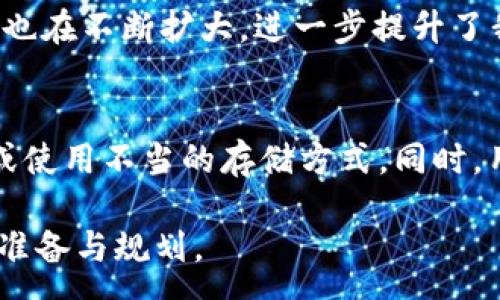 :
bianoti狗狗币能提到Tokenim吗？/bianoti

关键词:
狗狗币, Tokenim, 加密货币/guanjianci

在加密货币的世界中，狗狗币（Dogecoin）作为一种流行的数字货币，近年来受到了广泛关注。同时，交易平台Tokenim作为一个创新的数字资产交易平台，也引起了投资者的兴趣。那么，狗狗币是否能够在Tokenim平台上交易？本文将探讨这个问题，并深入分析与此相关的一些背景信息。

1. 狗狗币的基础知识
狗狗币最初是作为一种玩笑性质的数字货币于2013年推出，受到一只柴犬狗狗的启发。与比特币等其他加密货币相比，狗狗币的发行量没有限制，这让它在市场上具有了一定的吸引力。起初，狗狗币主要用于小额打赏和社区支持，但随着社交媒体的推广，其价值逐渐上涨，吸引了越来越多的投资者和交易者。

狗狗币的技术基础是基于莱特币（Litecoin）的Scrypt算法，这使得狗狗币在挖矿时比基于SHA-256的比特币更为友好。此外，狗狗币的社区氛围浓厚，用户积极参与开发和推广，推动了其长期的发展。

2. Tokenim平台的概述
Tokenim是一种新兴的数字资产交易平台，旨在为用户提供简便、安全的数字资产交易服务。Tokenim支持多种加密货币的交易，其用户界面友好，能够满足初学者和专业交易者的需求。

该平台的特点包括高流动性、低交易手续费以及多种安全措施。用户可以在Tokenim上轻松进行货币的兑换、存储和管理，Tokenim也支持用户进行交易策略的自动化，进一步提高用户的交易效率。

3. 狗狗币能否在Tokenim上交易
为了回答这一问题，首先需要查看Tokenim当前的支持币种列表。如果Tokenim平台支持狗狗币，那么用户就可以在其上进行狗狗币的交易。通常交易平台会不定期增加新的货币支持，基于市场需求和用户反馈。

如果狗狗币已经在Tokenim平台上上市，那么用户只需在平台注册账户并完成身份验证即可进行交易。然而，如果Tokenim尚未支持狗狗币，这并不意味着它将永远无法上市。一旦需求足够强烈，Tokenim可能会考虑添加此类热门加密资产。

4. 狗狗币在加密市场的影响力与趋势
狗狗币在加密市场的影响力不可小觑。它不仅吸引了零售投资者的关注，还在社交媒体上拥有广大的社区支持。许多名人和知名企业也开始关注和支持狗狗币，这为其价值的增长提供了充足的动力。

随着时间的推移，越来越多的商家开始接受狗狗币作为支付方式，这进一步提升了其在实际应用中的价值。社区内的定期活动、比赛和事件也让狗狗币维持着较高的关注度。此外，狗狗币的投资策略逐渐多样化，越来越多的投资者将其视为多元化投资组合的组成部分。

相关问题及详细解答

问题1：狗狗币的价值为何波动如此剧烈？
狗狗币的价值波动性很大，这与多种因素密切相关。首先，整个加密货币市场本身就以其高波动性著称，因此狗狗币也不例外。其次，狗狗币的价值受到了市场供求变化的影响，很多时间是因为投资者情绪驱动，而非基本面变化。此外，狗狗币社区的强大影响力也使得其价格波动受到社交媒体和名人言论的直接影响。随着名人如埃隆·马斯克的推文直接推动狗狗币的价值，这种波动现象更为明显。另外，技术层面的更新、竞争币种的出现以及政策监管的变化等因素也会影响狗狗币的市场表现。

问题2：如何在Tokenim平台上交易狗狗币？
在Tokenim平台上交易狗狗币的步骤相对简单，首先用户需要在Tokenim网站上创建一个账户并进行验证。在账户创建后，用户需要存入资金，可以是法定货币或其他加密货币。完成存款后，用户可以在平台上找到狗狗币的交易对，选择相应的交易方式（如市价单或限价单），输入交易金额后进行确认。交易完成后，用户可以选择将狗狗币存入账户或提取出平台进行额外管理，这里建议用户选择安全高效的存储方式。需要注意的是，用户在交易时应时刻留意市场变动和自己的投资策略，以确保利润最大化。

问题3：狗狗币的未来前景如何？
狗狗币的未来前景有着多方面的考虑。首先从市场需求和社区支持的角度来看，狗狗币有着相对稳定的用户基础和活跃的社区。因此，狗狗币在用户的价值认知中仍然占据重要位置。其次，随着越来越多的商家和平台接受狗狗币作为付款方式，其实际应用场景也在不断扩大，进一步提升了我们对狗狗币未来的信心。此外，狗狗币的开发团队积极推出新功能和改进，能为其带来新的增长点。虽然狗狗币面临着许多不确定性，比如新的竞争者以及政策环境的变化，但结合其广大的用户群体和强大的社区力量，狗狗币未来也许会保持一定的发展空间。

问题4：用户在投资狗狗币时应该注意哪些事项？
在投资狗狗币时，用户应考虑多个方面以降低风险。首先，保持对市场动态、技术发展和政策变化的了解，帮助用户适应市场波动。其次，设定合理的投资目标和止损策略，确保能够在市场波动中稳定获利。此外，重视资产的安全性，避免将其存放在不安全的平台或使用不当的存储方式。同时，用户也应制定适合自己的投资组合和策略，如把狗狗币作为多元化投资中的一部分，以降低整体风险。最后，尽量保持冷静，避免受到市场情绪的影响，做出情绪化的决策。

总结来说，狗狗币是否可以在Tokenim上交易取决于Tokenim平台的支持状况和市场需求。尽管目前尚无确定答案，狗狗币的受欢迎程度和大规模社区支持都暗示着其在未来交易平台上的机会。潜在投资者在决策时需要时刻关注相关市场动态，并做好充分的准备与规划。