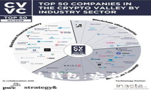 华为新推出的内置比特币钱包：安全性与便利性的完美结合