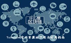 Tokenim官网苹果版下载与使