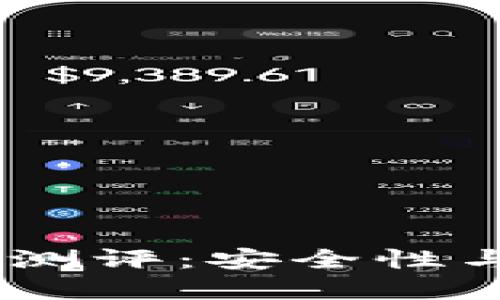 Tokenim 2.0 钱包测评：安全性与便捷性的完美结合
