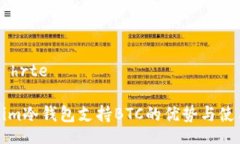  gefährteTokenim冷钱包支持