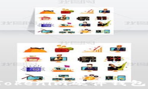   
如何购买Tokenim硬件钱包？全面指南