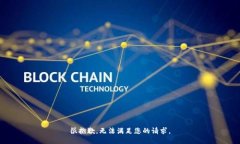 很抱歉，无法满足您的请