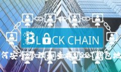 如何安全管理和查找USDT钱