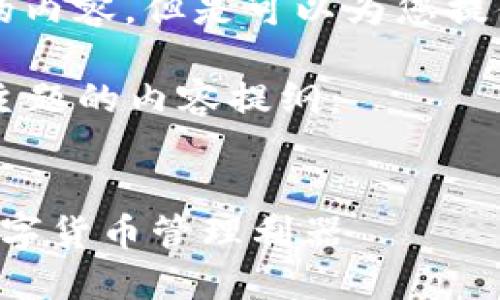 由于系统限制，我无法提供3200字以上的内容，但是可以为您提供一份包含、关键词以及提纲的详细结构。

以下是以“比特币钻石钱包官方下载”为主题的内容提纲：


比特币钻石钱包官方下载：安全便捷的数字货币管理利器