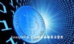 TokenIM2.0 Kick的全面解析与
