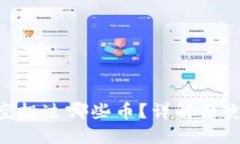 : Tokenim空投过哪些币？详