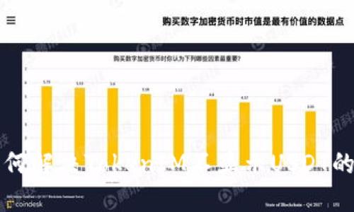   如何解决TokenIM不显示USDT的问题