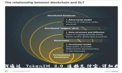 如何通过 TokenIM 2.0 连接支