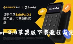 Tokenim 2.0苹果版下载教程与