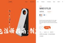 比特币钱包注册指南：创