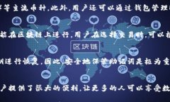   Tokenim 2.0钱包下载：便捷