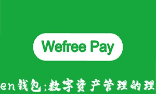 
M ToKen钱包：数字资产管理的理想选择