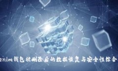 Tokenim钱包被删除后的数据