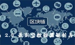 Tokenim 2.0 最新空投糖果解