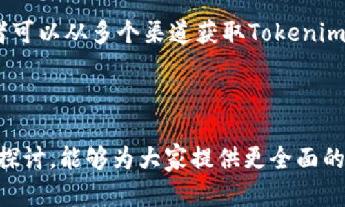   Tokenim官方赚不赚钱？深度解析与分析 / 

 guanjianci Tokenim, 官方利润, 加密货币 /guanjianci 

在当今快速发展的加密货币市场中，Tokenim作为一个新兴的项目引发了广泛的关注和讨论。有些人对其盈利模式、商业运作及未来发展趋势感到好奇，尤其是“Tokenim官方赚钱嘛？”这个问题更是成为了许多投资者和用户关注的焦点。本文将深入剖析Tokenim的官方盈利状况，并围绕相关主题进行详细解读。

Tokenim是什么？

Tokenim是一个基于区块链技术的加密货币项目，旨在为用户提供安全、高效的数字资产交易和管理服务。通过区块链的去中心化特性，Tokenim希望能打破传统金融系统的壁垒，给用户带来更自由、更便捷的金融体验。

该项目的核心是其自有的数字货币Tokenim Token（TKN），用户可以通过Tokenim平台进行交易、投资和其他多种金融操作。Tokenim还提供了多种功能，如资产管理、市场分析、智能合约和去中心化金融（DeFi）应用等，力求在加密货币领域中占据一席之地。

Tokenim的商业模式

Tokenim的盈利模型主要由以下几个部分组成：

1. **交易手续费**：用户在Tokenim平台上进行交易时，会产生一定的手续费。这部分费用是Tokenim官方的主要收入来源之一。作为一种去中心化的交易所，Tokenim通过收取每笔交易的费用，实现收入的稳定和持续增长。

2. **质押和借贷服务**：Tokenim平台提供质押和借贷服务，用户可以通过将Tokenim Token存入平台获取利息，而平台则利用这些资产进行其他投资或交易，从中获取利润。通过这样的方式，Tokenim不仅可以吸引更多用户，还可以实现自身资金的增值。

3. **增值服务和产品**：Tokenim还计划推出一些增值服务，例如市场分析工具、投资策略顾问、用户教育培训等，能够为用户提供更优质的体验及专业的市场见解。通过这些增值服务，Tokenim希望进一步拓展其收入来源。

4. **合作与融资**：Tokenim还可以与其他企业或机构进行战略合作，获取合作带来的财务支持。同时，通过融资，Tokenim可以获得额外资金来投入产品开发与市场推广，从而提升自身的市场竞争力。

Tokenim官方赚钱的可能性

为了判断Tokenim是否赚钱，我们需要从多个角度进行分析。

首先，从市场竞争来看，Tokenim虽然处于一个竞争激烈的市场，但其独特的定位和功能可以帮助它在众多竞争者中脱颖而出。如果Tokenim能够成功吸引到核心用户群体并建立起良好的品牌形象，其盈利潜力将得到显著提升。

其次，Tokenim的技术架构和团队背景也将直接影响其盈利能力。一个成熟、专业且具备市场洞察力的团队可以推动项目的快速发展，并适时调整策略以应对市场变化。同时，Tokenim若能持续其平台和提升用户体验，将能在市场上取得更大的成功。

最后，监管政策也是影响Tokenim官方赚钱的重要因素。随着各国对加密货币市场的监管逐渐加强，Tokenim需要做到合规经营，才能减少不必要的法律风险，确保业务的可持续发展。

问题探讨

在深入分析Tokenim的盈利模式后，不难发现，对于广大用户和投资者来说，还有许多相关问题值得关注。以下是我们将要探讨的四个关键性问题：

1. Tokenim的未来前景会如何？

Tokenim作为一个新的加密货币项目，其未来前景受到多方面的影响。首先，市场对于加密货币的认知和接受度逐渐提高，越来越多的人开始了解并参与其中。这为Tokenim的发展提供了广阔的用户基础。

其次，Tokenim需要不断完善自身的平台，增加用户的粘性和活跃度。例如，可以通过推广活动吸引新用户，增强老用户的使用体验，从而提高用户留存率。同时，Tokenim还应关注产品的技术迭代，确保平台的安全性与高效性，提升用户信任感。

此外，Tokenim还需要适应政策环境的变化，与相关监管机构保持良好的沟通，以确保业务合规。未来的监管政策将对Tokenim的运作模式产生深远影响。因此，Tokenim需要不断调整自身以应对外部环境的变化。

2. Tokenim如何吸引用户？

在人口红利逐渐消失的背景下，Tokenim需要通过多种策略来吸引新用户，并留住现有用户。首先，Tokenim可以利用社交媒体、线上广告等渠道加大宣传力度，提升品牌知名度。同时，可以通过举办线上线下活动，如研讨会、论坛等，在加密货币领域建立起自己的影响力，吸引更多用户的关注。

其次，Tokenim还可以通过用户奖励计划来鼓励用户参与。例如，Tokenim可以设立邀请奖励、交易返佣、质押利息等多种激励机制，提高用户的参与积极性。此外，通过合理的费用结构，降低用户的交易成本，也是吸引用户的重要手段之一。

此外，提升用户体验至关重要。Tokenim需要不断其平台功能，提升交易速度和安全性，确保用户的资金安全。为用户提供高质量的客户服务，及时解答用户的问题和困惑，增强用户的信任感，从而留住更多用户。

3. Tokenim面临的主要风险是什么？

Tokenim在发展过程中不可避免地会面临多种风险，例如市场波动风险、法规风险和技术风险等。市场波动是加密货币行业的常态，Tokenim必须时刻监测市场动态，灵活调整策略以应对市场变化。对于用户来说，Tokenim需要提供合理的风险提示，帮助用户做出明智的投资决策。

法规风险也是Tokenim需要重点考虑的问题。随着监管政策日益严格，Tokenim需要确保自身运营的合规性，避免因法律问题影响业务的持续发展。此外，Tokenim需要保持与监管机构的良好沟通，了解政策变化并及时作出反应。

技术风险方面，区块链技术和网络安全问题是Tokenim必须高度重视的领域。Tokenim需要确保平台的安全性，防范黑客攻击等风险。同时，技术的不断迭代也要求Tokenim在技术上保持领先，以便应对未来的挑战。

4. 投资Tokenim的风险和收益如何评估？

在考虑投资Tokenim之前，投资者需要充分评估相关的风险和收益。首先，应关注Tokenim的市场前景、技术实力和团队背景等基本面因素，综合评估其发展潜力和未来收益。同时，关注市场波动带来的风险，确保自身的风险承受能力足够。

另外，投资者还应关注Tokenim的社区建设和用户反馈，了解用户对其服务的满意度与认可度，以此判断Tokenim的市场接受度。此外，投资者可以从多个渠道获取Tokenim的最新信息和动态，及时作出投资决策，减少投资风险。

在作出投资决策之前，做到理性投资，不跟风、不盲从是至关重要的。合理配置自己的资产，分散投资风险，提高自己的投资收益。

总的来说，Tokenim无疑是一项充满潜力的加密货币项目，但是否能赚钱仍需看其能否在竞争激烈的市场中生存发展。希望通过本文的深入探讨，能够为大家提供更全面的了解和认识。