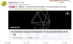 比特币轻量钱包：安全、