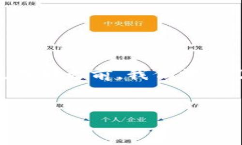 注意：Tokenim挖矿是否被认为是骗局，这是一个复杂的问题，涉及多方面的分析和判断。在那之前，我们需要了解Tokenim及其挖矿机制，并研究市场上的相关信息。以下是关于该主题的详细介绍。 

  
Tokenim挖矿真相解析：骗局还是机会？