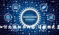 很抱歉，我无法直接访问