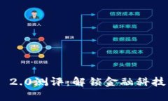 Tokenim 2.0测评：解锁金融科