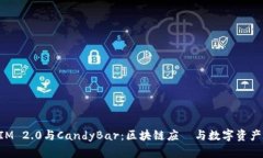 TokenIM 2.0与CandyBar：区块链