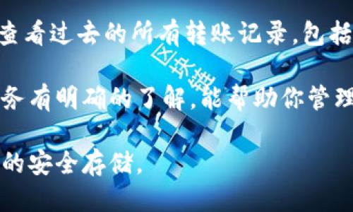 火币平台如何将XRP转移到钱包

火币, XRP, 转账/guanjianci

一、火币是什么？
火币（Huobi）是一家全球领先的数字货币交易平台，成立于2013年，总部位于新加坡。火币提供了多种数字资产的交易，包括比特币、以太坊、Ripple等多种主流和小众数字货币。火币除了交易服务外，还提供资产管理、区块链技术咨询等服务，已经成为全球多家用户首选的交易平台。

平台以用户体验为核心，提供了简洁友好的操作界面和流畅的用户体验。用户可通过火币进行数字货币的现货交易、合约交易、杠杆交易等多种形式的交易，并支持各种货币对，满足不同用户的投资需求。

二、什么是XRP？
XRP是Ripple网络的原生数字货币，Ripple是一个专注于跨境支付的区块链平台，旨在提高金融机构之间的支付和转账效率。XRP作为Ripple网络的核心资产，为国际汇款提供了一种快速且低成本的支付解决方案。

XRP的交易速度极快，通常在几秒钟内完成，与传统金融系统相比，其交易费用也极为低廉。这使得XRP在推动全球数字支付和金融业务的快速转型中扮演了重要角色。

三、如何将火币上的XRP转到钱包？
将火币上的XRP转移到外部钱包的步骤相对简单，但用户在操作之前需要注意几个关键点：选择合适的钱包、确认地址的正确性等。

h41. 选择合适的钱包/h4
在将XRP转移到钱包之前，需要选择一个安全且可靠的钱包。市面上有很多类型的钱包，包括硬件钱包（如Ledger、Trezor）和软件钱包（如Toast Wallet、Exodus等）。在选择钱包时，用户需要考虑到安全性、易用性及是否支持XRP等因素。

h42. 获取你的XRP钱包地址/h4
在钱包中创建一个XRP地址，通常钱包会生成一个唯一的地址供用户接收资产。一定要记住这个地址，它用于接收从火币转移的XRP。同时，确保在复制地址时避免错误。

h43. 登录火币账户/h4
使用你的帐户信息登录火币交易平台。在“资产”或“资金管理”页面，找到XRP的相关选项。通常这些选项会显示你的钱包余额和转账功能。

h44. 发起转账/h4
点击“提币”或“转账”选项，输入你在钱包中生成的XRP地址，并输入想要转移的数量。请注意平台的转账手续费。多仔细核对一遍地址和数量，确保信息的准确无误。

h45. 确认转账/h4
提交转账请求后，火币会发送一封确认邮件或验证码到你的注册邮箱或手机，以确保你的安全。一旦确认，转账请求就会被处理。

h46. 等待转账完成/h4
火币处理转账的时间通常是快速的，但具体时间会受到网络状况等因素的影响。你可以通过交易记录来查看转账进度。

四、转账过程中需要注意的事项
在转账的过程中，有几点需要用户特别注意：
h41. 确保地址的正确性/h4
数字货币转账是不可逆的，任何错误的地址都可能导致资金的永久损失。因此务必仔细检查你的钱包地址，以防止错误输入。

h42. 了解手续费/h4
在进行转账之前要了解相关手续费，不同的平台和钱包可能会有不同的收费标准。确保在转账前计算好手续费后，再决定转账的数量。

h43. 选择合适的时机/h4
由于市场波动，转账费用可能随时发生变化。在选择转账时机时，若是下跌时可能会有更低的费用，当然也要兼顾到自己的资金需求。

h44. 保持网络安全/h4
转账涉及到个人资产，务必确保使用安全的网络环境，并注意信息的保护，防止被恶意软件窃取个人信息。

五、常见问题解答

h41. 为什么我的XRP无法转账？/h4
如果你发现无法转账XRP，可能会有以下几个原因：

首先，确保你在火币的账户中有足够的XRP余额，并且满足最低提币额度。此外，每个交易平台对每种资产的提币限制可能会有所不同。如果你的额度低于最低提币要求，平台将不允许你进行转账。

其次，账户是否被冻结或受限。如果你的账户因违规行为或其他原因被冻结，你将无法进行提币操作。在这种情况下，你需要联系火币客服，查询账户状态并解决问题。

最后，网络状况可能会影响转账。Ripple网络的交易高峰期可能会导致交易处理时间的延迟，因此请耐心等待，并确认网络状况是否正常。

h42. 转账后多久可以到账？/h4
XRP转账通常是快速的，通常在几秒到几分钟内就可以完成，但具体到账时间会受到网络承载力、火币的处理速度和其他因素的影响。在提币页面，往往会显示预计的转账时间。若长时间没有到账，建议联系火币客服进行询问。

h43. 如何安全存储我的XRP？/h4
安全存储XRP的方式主要取决于用户的需求和使用习惯。以下是一些建议：

1. 使用硬件钱包：如果你长期持有XRP，可以选择硬件钱包。这是一种离线存储设备，能有效抵御黑客攻击和恶意软件。

2. 定期备份钱包信息：无论使用哪个钱包，都要定期备份，确保拥有恢复资产的能力。

3. 开启双重身份验证：在交易平台和钱包中开启双重身份验证，使账号更为安全。

4. 提防钓鱼攻击：无论是邮件、信息还是社交媒体，务必谨慎点击任何链接，确保与官方渠道沟通，保护你的资产安全。

h44. 在火币如何查询转账记录？/h4
在火币上查询转账记录同样简单：登录火币账户，进入“资产”页面，找到“提币记录”或“交易历史”选项。通过这一功能，你可以查看过去的所有转账记录，包括转账状态、时间和交易哈希。

如果对某笔转账有疑问，可以复制相关交易哈希在Ripple区块浏览器中查询，以获取更详细的交易信息和确认状态。确保对账务有明确的了解，能帮助你管理数字资产。

总结而言，将火币的XRP转账到钱包是一个简单而直接的过程，只要按照需求正确操作并注意安全意识，就能够有效实现资产的安全存储。