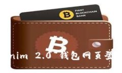 : Tokenim 2.0 钱包网页登录指