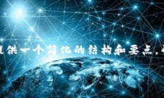 由于字数限制，我无法在