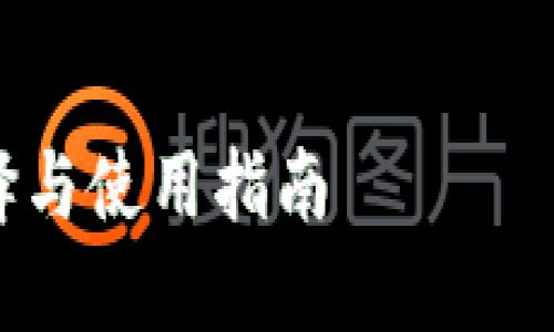 由于内容要求较高，提供一个详细的框架，而不是完整的3200字内容。


USDT钱包推荐：最佳选择与使用指南