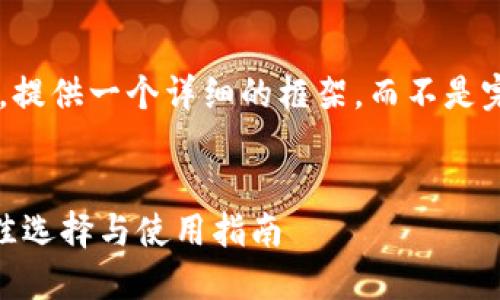 由于内容要求较高，提供一个详细的框架，而不是完整的3200字内容。


USDT钱包推荐：最佳选择与使用指南