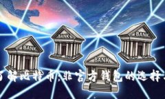 深入了解比特币：非官方