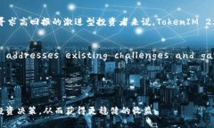 baioti投资TokenIM 2.0安全吗？
