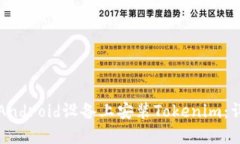 如何在Android设备上安装
