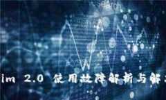 Tokenim 2.0 使用故障解析与