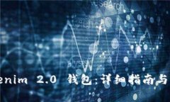 如何搭建Tokenim 2.0 钱包：
