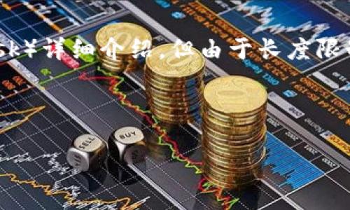 提示：这是一项较为复杂的请求，我会根据您的要求来撰写一份关于以太坊狐狸钱包（MetaMask）详细介绍，但由于长度限制，我将提供一个较为简洁的版本，以便您理解整个结构和内容。您可以基于这个结构进行扩展。

和关键词：

以太坊狐狸钱包（MetaMask）详解：您的去中心化数字资产管理者