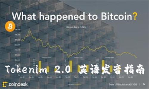 Tokenim 2.0 英语发音指南