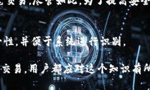 / trx钱包地址在哪里查看？/
/guanjianci TRX钱包地址, 查看TRX钱包, TRON区块链/guanjianci

1. 什么是TRX钱包地址？
在深入了解如何查看TRX钱包地址之前，首先要了解什么是TRX钱包地址。TRX钱包是基于TRON区块链技术的数字货币钱包，用户可以通过它存储、接收和发送TRX（TRON币）及相关的数字资产。
TRX钱包地址是用户在TRON网络上交易的唯一标识符，类似于银行账户号码。它包含了一系列数字和字母，通常以“T”开头。每个钱包都可以有多个地址，用于不同的收款和资金管理，有助于提高用户的匿名性和安全性。
在使用TRX钱包进行交易时，用户需要提供自己的钱包地址以便他人能够向其转账。为了确保交易的安全性，用户必须确保其钱包地址不会被他人篡改或误用。

2. 如何查看TRX钱包地址
查看TRX钱包地址的方法通常取决于您使用的具体钱包类型。以下是查看TRX钱包地址的几种常见方法：
1. **使用钱包应用**：大多数TRX钱包应用都会在主界面显示您的钱包地址。打开您的TRX钱包，通常在首页您会看到一个“接收”或“收款”的选项，点击后即可查看您的钱包地址。
2. **区块链浏览器**：您可以使用区块链浏览器（如Tronscan）查看您的TRX余额和交易记录。只需在浏览器中进入Tronscan，输入您的钱包地址，即可看到与之相关的所有信息。
3. **二维码**：很多钱包应用还提供二维码功能，方便其他用户通过扫描二维码获取您的钱包地址。在“接收”选项中，通常会有生成二维码的按钮。
4. **备份和导出功能**：一些TRX钱包允许用户导出他们的地址信息和密钥。如果您有使用相应功能，可以直接查看您的钱包地址。

3. 如何确保TRX钱包地址的安全性
在数字货币交易过程中，钱包地址的安全性至关重要。为了确保您的钱包地址不被发现或滥用，可以采取以下几种安全措施：
1. **不共享私钥**：TRX钱包的私钥是用于访问和控制您数字资产的重要信息。确保让私钥保持私密，不与任何人分享。
2. **使用硬件钱包**：硬件钱包是一种更安全的存储数字货币的方法，因为它将私钥离线存储，减少被黑客攻击的风险。
3. **定期更换地址**：虽然一个钱包可以生成多个地址，但为了提高安全性，可以定期使用新生成的地址进行交易，降低曝光的风险。
4. **启用双重身份验证**：许多现代钱包应用程序都支持双重身份验证（2FA），建议启用此功能，以提升账号的安全性。
5. **使用官方和经过验证的钱包**：确保只使用官方提供的TRX钱包，或是在社区中评价良好的钱包，避免下载不明来源的应用程序。

4. 常见问题解答

h4问题1: 我忘记了TRX钱包地址，应该怎么办？/h4
如果您忘记了您的TRX钱包地址，可以通过以下步骤找回：
1. **查看交易记录**：如果您曾经与他人进行过交易，可以通过对方的记录找回您的地址。是否有交易历史可以追溯到您的钱包。
2. **备份文件和种子短语**：如果您保存过钱包的备份文件或种子短语，可以通过导入这些信息找回您的钱包地址。
3. **联系钱包客服**：若以上方法无效，可以尝试联系您所用钱包的客户服务，他们能够提供更为具体的帮助。

h4问题2: TRX钱包地址可以变更吗？/h4
是的，TRX钱包地址可以变更。此时，用户一般可以通过以下几种方式生成新的地址：
1. **创建新的钱包**：直接创建一个新的TRX钱包，新的钱包会生成一组全新的钱包地址。
2. **生成新地址**：在一些钱包应用中，用户可以选择生成新的收款地址。这有助于提高用户的隐私保护。

h4问题3: 我可以使用同一个地址进行多次交易吗？/h4
是的，您可以使用同一个TRX钱包地址进行多次交易。在区块链上，该地址将持续存在并记录每一笔交易。尽管如此，为了提高安全性和隐私，建议定期使用新的地址。

h4问题4: TRON钱包的地址格式是怎样的？/h4
TRON钱包地址通常以“T”开头，后接34个字符的字母和数字。这种格式使钱包地址拥有良好的唯一性，并便于系统进行识别。

总之，了解TRX钱包地址的意义和查询方法是非常重要的，无论是为了个人资产安全还是顺利完成交易，用户都应对这个知识有所掌握。同时，注意钱包地址的管理和安全性也是用户在进行数字货币交易时需要重点关注的部分。