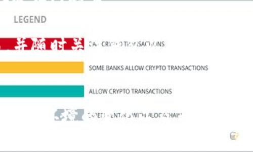 思考一个且的

  DApp币在以太坊钱包中为何显示风险？ / 

相关关键词

 guanjianci DApp币, 以太坊, 风险提示 /guanjianci 

---

引言
在数字货币和区块链的世界里，DApp（去中心化应用）逐渐成为一种新兴的趋势。这些应用程序通常在区块链平台上运行，以提供透明、安全且无需中介的服务。然而，用户在使用与DApp相关的币种（如ERC20代币）时，往往会在以太坊钱包中看到风险提示。在本文中，我们将深入探讨DApp币为何在以太坊钱包中显示风险的种种原因，帮助这一现象背后的逻辑和可能的风险。

DApp币的定义及其特点
DApp（去中心化应用程序）是一种运行在区块链技术上的应用，具有公开透明、去中心化和自主性等特点。与传统的应用程序不同，DApp不依赖于单一的中央服务器，而是通过区块链网络中的多个节点进行管理。这使得DApp具备了更高的安全性和抗审查性。同时，DApp币通常是通过智能合约发行的代币，用户在使用这些代币时需要了解它们的基本特性。

首先，DApp币通常是ERC20或ERC721标准的代币。这意味着它们在以太坊区块链上运行，可以通过以太坊钱包进行存储和操作。其次，DApp币的价格波动较大，受到市场需求、项目进展、开发团队活跃度等多重因素的影响。最后，由于DApp的去中心化特性，其运营和维护常常依赖于社区的支持。这使得部分DApp币在技术和法律上更为复杂，从而导致风险的出现。

为何DApp币在以太坊钱包中显示风险
在以太坊钱包中显示风险的原因可以有多种，主要包括以下几个方面：

h41. 智能合约的安全性/h4
智能合约是DApp运行的基础，其安全性直接关系到DApp币的安全。然而，智能合约的设计和实现可能存在漏洞，黑客攻击的风险也相对较高。若某一DApp的智能合约被发现有安全漏洞，用户在以太坊钱包中就会收到关于该DApp币的风险提示。这是因为一旦智能合约被攻击，用户的资产可能面临被盗或丢失的风险。

h42. 项目方的可信度/h4
许多DApp项目的成功与否与其背后的团队和项目方的信誉有密切关系。如果项目团队 宣布退出或所发布的白皮书未能实现预期目标，用户在以太坊钱包中将面临该DApp币的风险提示。ICO（首次代币发行）期间的虚假承诺、缺乏透明度以及项目方与投资者的沟通不畅，也都可能导致用户对该币种的风险感知加剧。

h43. 市场波动性/h4
DApp币的市场波动性相对较高，由于其流通量和市场需求的变化，价格可能会出现剧烈波动。这对用户来说意味着潜在的资金损失风险。因此，以太坊钱包在监测到这种市场行为时，会将风险提示发送给用户，提醒他们在投资决策时需要谨慎权衡。

h44. 法律和监管风险/h4
DApp和数字货币的法律状态在全球范围内依然不明朗，政策和监管环境可能会随时变化。某些国家的监管政策对DApp和数字货币可能采取严格的限制措施，用户在进行投资时必须了解该DApp和相关DApp币的法律状态。否则，他们可能因不当行为面临法律风险，从而在以太坊钱包中看到提醒。

用户如何应对DApp币显示的风险
当发现DApp币在以太坊钱包中显示风险提示时，用户应谨慎应对，以保护自身的资产。

h41. 深入研究项目背景/h4
用户需要在投资前对DApp项目进行深入的背景调查。包括了解项目团队、技术架构、产品目标以及市场反馈等。可以通过官方社交媒体、论坛或群组与其他投资者进行交流，获取更全面的信息。

h42. 检查智能合约代码/h4
如果用户有能力，可以检查DApp的智能合约代码，深入了解其安全性和功能实现。找出潜在的漏洞和风险，以及确认是否有经过审计的第三方机构发布的审计报告。如果无法自行检查，可以借助专业的安全工具或寻求他人的帮助。

h43. 控制投资比例/h4
面对高风险高收益的投资，用户应控制在DApp币上的资金比例，避免因单一投资导致重大亏损。建议在投资组合中合理配置，将资金分散于多个项目以降低风险。

h44. 关注监管动态/h4
用户需密切关注数字货币监管政策的变化，以确保自己合法合规地进行投资。保持对最新法律法规的了解，可以为投资决策提供有力支持。

常见问题解答

h4问题1: 什么是智能合约？它如何影响DApp币的风险？/h4
智能合约是由计算机代码编写的一种自执行合同，其条款和条件以机器语言的形式存储在区块链上。它们确保在达到特定条件时合约自动执行。智能合约的关键优势在于消除中介的需求。然而，若智能合约存在设计缺陷或漏洞，可能导致无法按预期执行，从而引发资金丢失和其他安全问题。因此，一个安全、经过审计的智能合约至关重要。

智能合约的风险不仅体现在代码的漏洞，还可能与其复杂性有关。较为复杂的合约可能更容易出错，例如攻击者也可能利用合约设计中的逻辑缺陷进行攻击。此外，程序员的技能和经验直接影响智能合约的安全性。因此，在选择DApp币时，用户应优先选择那些经过专业审计和改进的智能合约项目。

h4问题2: 如何判断一个DApp项目的可信度？/h4
判断一个DApp项目的可信度可以从多个维度进行评估：
首先，可以通过项目的官方网站和社交媒体渠道查找项目的白皮书和路演信息。优质的DApp项目会有详细的白皮书，阐述项目目标、技术路线、市场分析及团队信息等。同时，社交媒体上的活跃度可以反映出项目的透明度和用户反馈。

其次，关注项目团队的背景和经历。一个具有行业经验且信誉良好的团队会为项目的可信度加分。查看团队成员的专业履历、在区块链行业中的贡献及相关项目经历可以有助于更全面地了解项目。

此外，可以查阅社区对项目的评价，例如Reddit、Twitter和Telegram群组的讨论和反馈。大量积极的评价和讨论通常表明项目获得了广泛的认可，而负面反馈的出现可能是项目潜在问题的早期警示。

最后，用户可以关注项目是否经过智能合约审计，以及审计公司提供的审计报告。这能够判断该项目在安全性和合规性方面的努力程度。

h4问题3: DApp币的市场波动性有多大？/h4
DApp币的市场波动性通常较高，由于其流通量有限和市场接受度不确定等因素，价格容易受到外部环境的影响。尤其是在新的DApp项目刚刚推出时，由于缺乏足够的市场支持，价格可能会出现剧烈波动。

尽管某些DApp币可能在短期内实现巨大的涨幅，但其背后往往也伴随风险，特别是流动性不足的情况，可能导致投资者在卖出时遇到困难。而用户在进行投资时，需严密关注市场动态和趋势，以避免因市场变化过快造成的损失。

与传统金融市场不同，DApp币市场的投机性较强。许多投资者因追求短期盈利而加剧了市场的波动性。因此，在投资时应设置止损位，制定合理的入场和出场策略，降低因市场波动带来的潜在损失。

h4问题4: 如何保护自己的资产安全？/h4
保护数字资产安全的措施包括但不限于以下几条：
首先，使用硬件钱包是一种相对安全的选择。硬件钱包由于离线存储私钥，可大幅降低被黑客攻击的风险。此外，用户应尽量避免在公开网络中访问钱包信息，确保网络环境的安全。

其次，保持对账户密码和私钥的安全，让用户的数字资产更加安全。使用强密码、定期更换密码，并对密码进行加密存储至关重要。避免使用弱密码，并确保不将密码或私钥存放在网络上。

最后，用户在参加DApp项目时，应注重项目的透明度和合规性。尽量避免参与没有经过审计的项目，建议选择那些有良好口碑和历史记录的DApp币。使用正规渠道进行交易，并随时关注钱包以及DApp项目的动态，及时了解潜在的安全风险。

结尾
通过对DApp币在以太坊钱包中显示风险的多重原因进行分析，相信用户能够更全面地了解DApp币的本质，并在使用与投资的过程中采取相应措施，保障自己的权益。同时，监管环境的变化以及市场的波动性将持续影响这一领域的未来，用户应保持警惕，不断学习以应对不断变化的市场。