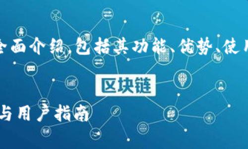目标：提供有关 ICC Token 钱包的全面介绍，包括其功能、优势、使用场景以及用户常见问题的详细解答。


ICC Token钱包全面解析：功能、优势与用户指南