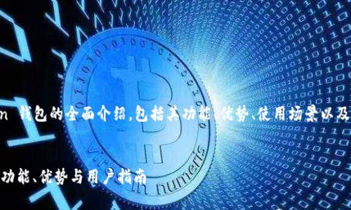 目标：提供有关 ICC Token 钱包的全面介绍，包括其功能、优势、使用场景以及用户常见问题的详细解答。


ICC Token钱包全面解析：功能、优势与用户指南