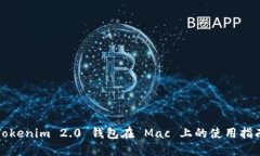 Tokenim 2.0 钱包在 Mac 上的使