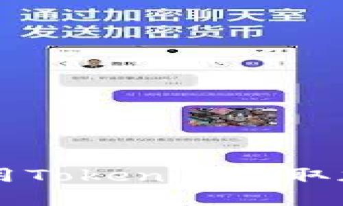 如何使用Tokenim收取加密货币