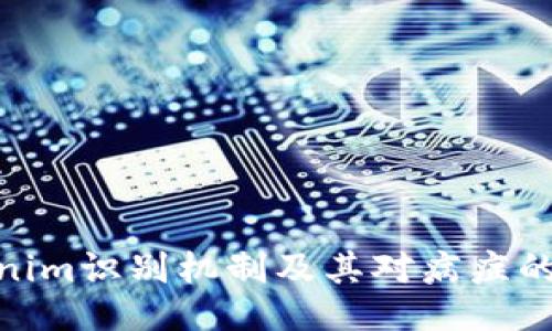 Tokenim识别机制及其对病症的影响