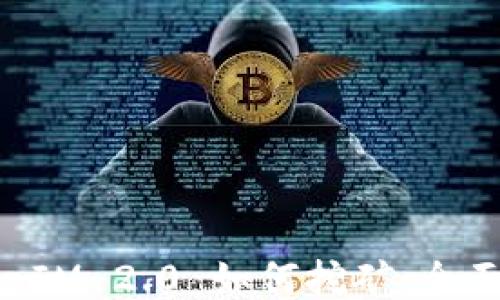 
TokenIM 2.0 如何挖矿：全面指南