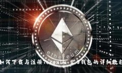 如何下载与注册Tokenim 2.