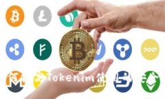 如何提高Tokenim使用的安全