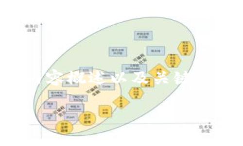 由于字数较多，我将提供一个结构化的内容概述以及关键的内容段落示例。请您根据实际需要扩展。

狗狗币手机钱包私钥的安全性与管理