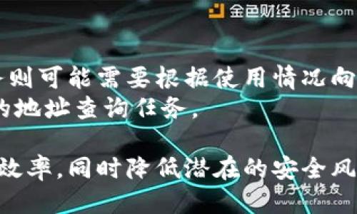 biao ti比特币钱包批量地址查询技巧与工具/biao ti
比特币钱包, 批量地址, 地址查询/guanjianci

在当今的数字货币时代，比特币作为最受欢迎的加密货币之一，吸引了越来越多的投资者与用户。随着比特币的使用频率增加，如何有效地管理和查询比特币钱包中的多个地址成为了一个重要问题。在这篇文章中，我们将详细探讨比特币钱包的批量地址查询技巧与工具，帮助用户更高效地管理其加密资产。

1. 什么是比特币钱包及其地址?
比特币钱包是存储比特币及其他加密货币的工具。它可以是软件程序、硬件设备，或者甚至纸质文件。每个比特币钱包都有一个或多个比特币地址，这些地址由一串字母和数字组成，用于接收和发送比特币。

比特币地址相当于传统银行账户号码，用户可以将其分享给他人，以便于接收资金。每个比特币地址都是唯一的，且与用户的私钥相对应，私钥是用户用来证明对该地址所持有比特币的所有权的秘密信息。

2. 批量地址查询的必要性
随着比特币生态系统的日益复杂，许多用户可能会拥有多个地址。批量地址查询的必要性主要表现在以下几个方面：

ul
    listrong资产管理：/strong许多投资者和交易者可能会通过不同的平台、多种方式获取比特币，这导致他们拥有多个比特币地址。定期查询这些地址的余额可以帮助用户更好地管理他们的资产。/li
    listrong监控交易：/strong对于那些涉及比特币交易的用户，能够实时监控多个地址的交易状态显得尤为重要。批量查询工具可以帮助用户快速获取所有地址的交易历史，确保没有任何意外发生。/li
    listrong提高效率：/strong相比逐一查询每个地址，使用批量查询工具可以极大地提高效率，节省用户的时间和精力。/li
/ul

3. 批量地址查询工具概述
如今，市面上提供多种工具和服务，帮助用户进行比特币钱包地址的批量查询。这些工具通常能够提供地址余额、交易历史等重要信息。以下是一些流行的批量地址查询工具：

ul
    listrongBlock Explorer：/strong许多区块浏览器，如Blockchair、Blockchain.com等，都提供了批量查询功能。用户只需将地址粘贴到相应的输入框中，就能够查看这些地址的详细信息。/li
    listrongAPI服务：/strong对于开发者来说，可以利用一些第三方API，比如BlockCypher和Chain分析API，来查询和获取比特币地址的数据，这种方式适合需要处理大量地址的应用开发者。/li
    listrong桌面应用程序：/strong一些专门开发的桌面软件也可以支持批量地址查询，用户只需导入地址列表，就可以一次性获取较为详细的信息。/li
/ul

4. 如何安全有效地进行地址查询?
在进行批量地址查询时，用户必须重视安全性，尤其是涉及到私钥和资金管理时。以下是一些安全的实践建议：

ul
    listrong使用信誉良好的工具：/strong选择知名且受信的工具进行地址查询，避免使用不知名的网站和软件，以免遭受网络钓鱼或恶意软件攻击。/li
    listrong隐私保护：/strong某些工具在查询时可能会记录用户的IP地址和查询历史，使用VPN或隐私浏览模式可以提高安全性。/li
    listrong不要分享私钥：/strong在使用任何在线工具时，确保绝对不暴露你的私钥或助记词，以此来保护你的资产安全。/li
/ul

5. 常见问题解答
在使用比特币钱包批量地址查询工具时，用户通常会遇到以下问题：

h41. 使用比特币批量地址查询工具是否安全?/h4
使用比特币批量地址查询工具的安全性取决于你选择的工具。信誉良好的区块链浏览器和API服务通常会保证用户的数据安全，但用户仍需提高意识，避免在不安全的环境下进行操作。
辨别安全工具的标准包括：查看用户评论、查询工具的使用历史、评估其官方网站的安全性等。建议尽量避免使用需要输入私钥的工具，这样可以降低资产泄露的风险。

h42. 我可以批量查询哪些信息?/h4
使用批量地址查询工具，用户可以查询到多种信息，包括但不限于：
ul
    listrong余额：/strong每个比特币地址当前的比特币余额。/li
    listrong交易历史：/strong每个地址的过往交易记录，包括交易时间、金额和状态。/li
    listrong最新交易：/strong某个地址最近的交易情况，便于快速了解账户动态。/li
/ul

h43. 如何导入多个地址进行批量查询?/h4
大多数批量地址查询工具支持导入地址列表。用户可以将多个地址以文本形式（例如，以逗号或换行符分隔）输入到工具的查询框中。具体步骤如下：
ol
    li在选定的查询工具中找到批量查询选项。/li
    li将多个地址复制并粘贴到工具提供的输入框中。/li
    li点击查询按钮，等待工具返回结果。/li
/ol

h44. 批量地址查询工具的定价如何?/h4
批量地址查询工具的定价因软件而异。一些区块链浏览器提供免费基本查询服务，但可能对查询数量、频率和功能有所限制，而专业API服务则可能需要根据使用情况向用户收费。
一般来说，开发者和企业可能会选择付费的API服务以获取更多的功能和更高的查询限额，而普通用户通常可以使用免费的工具完成日常的地址查询任务。

经过这篇文章的详细讨论，相信用户对比特币钱包的批量地址查询有了全面的了解。正确的工具和措施可以大幅提高用户对比特币的管理效率，同时降低潜在的安全风险。在日益复杂的数字货币网络中，有效的工具和方法将有助于更好地掌控个人的加密资产。